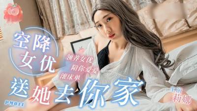 空降女优送她去你家[补录]